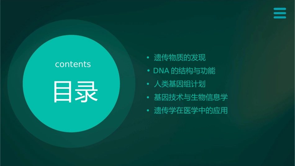 人类探索遗传物质的主要过程资料课件1_第2页