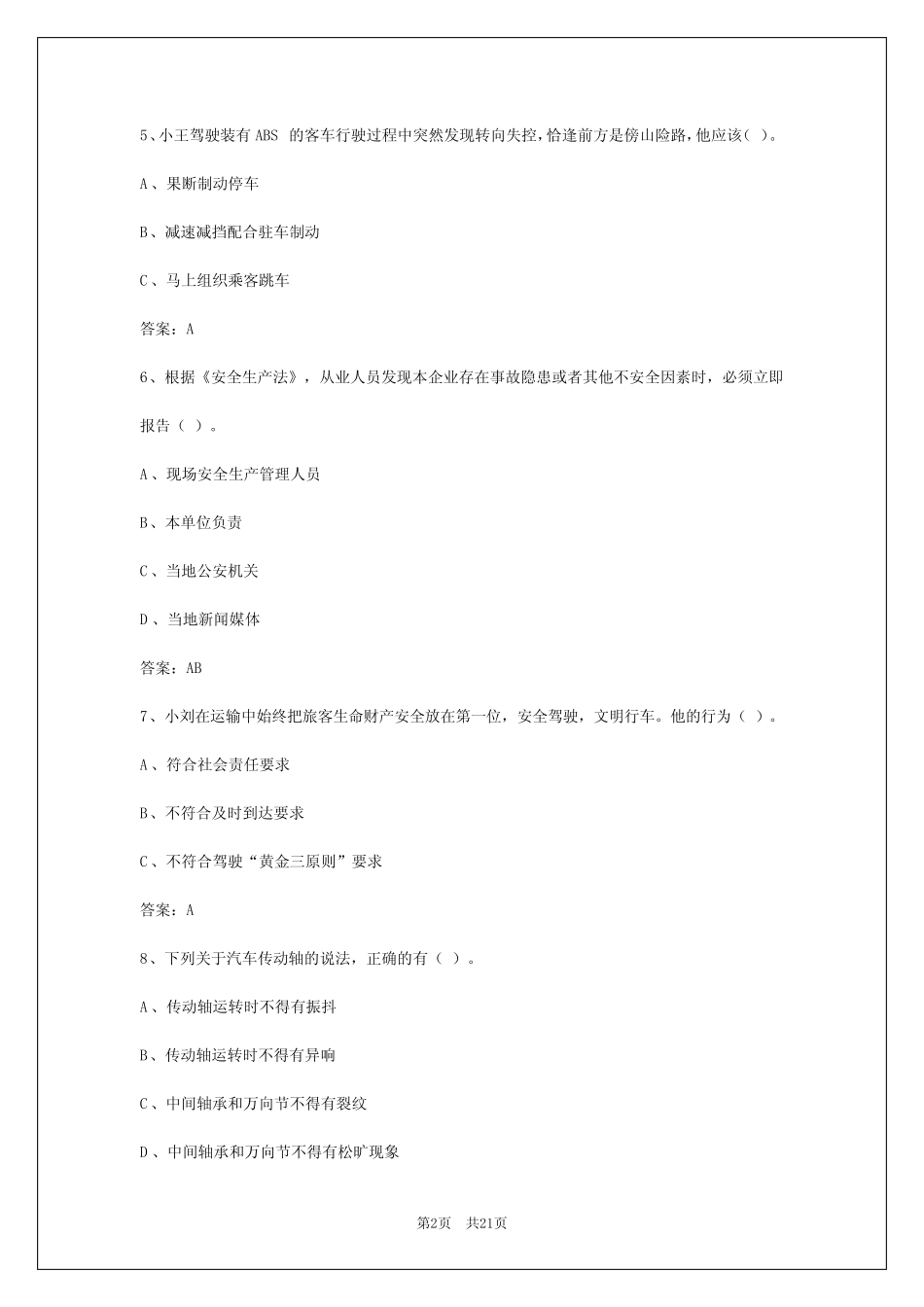 2024年河南客运从业资格证模拟考试app _第2页