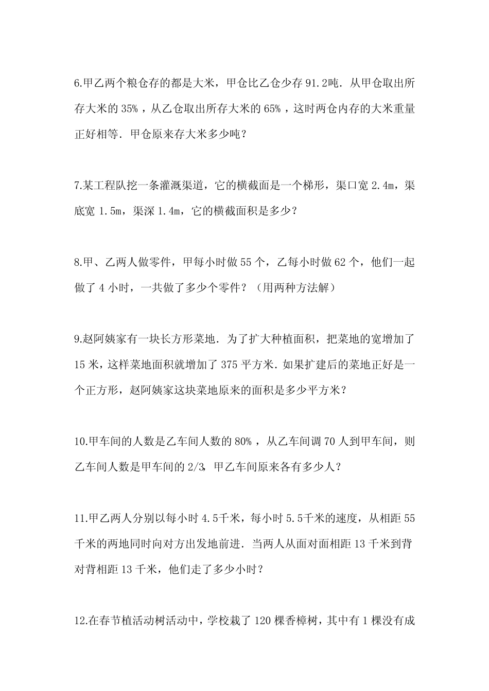 2024年河北省邢台市小升初数学常考应用题摸底一卷(含答案及精讲)_第2页