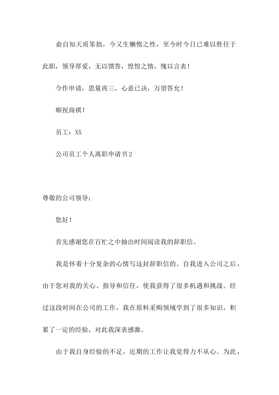 公司员工个人离职申请书_第2页