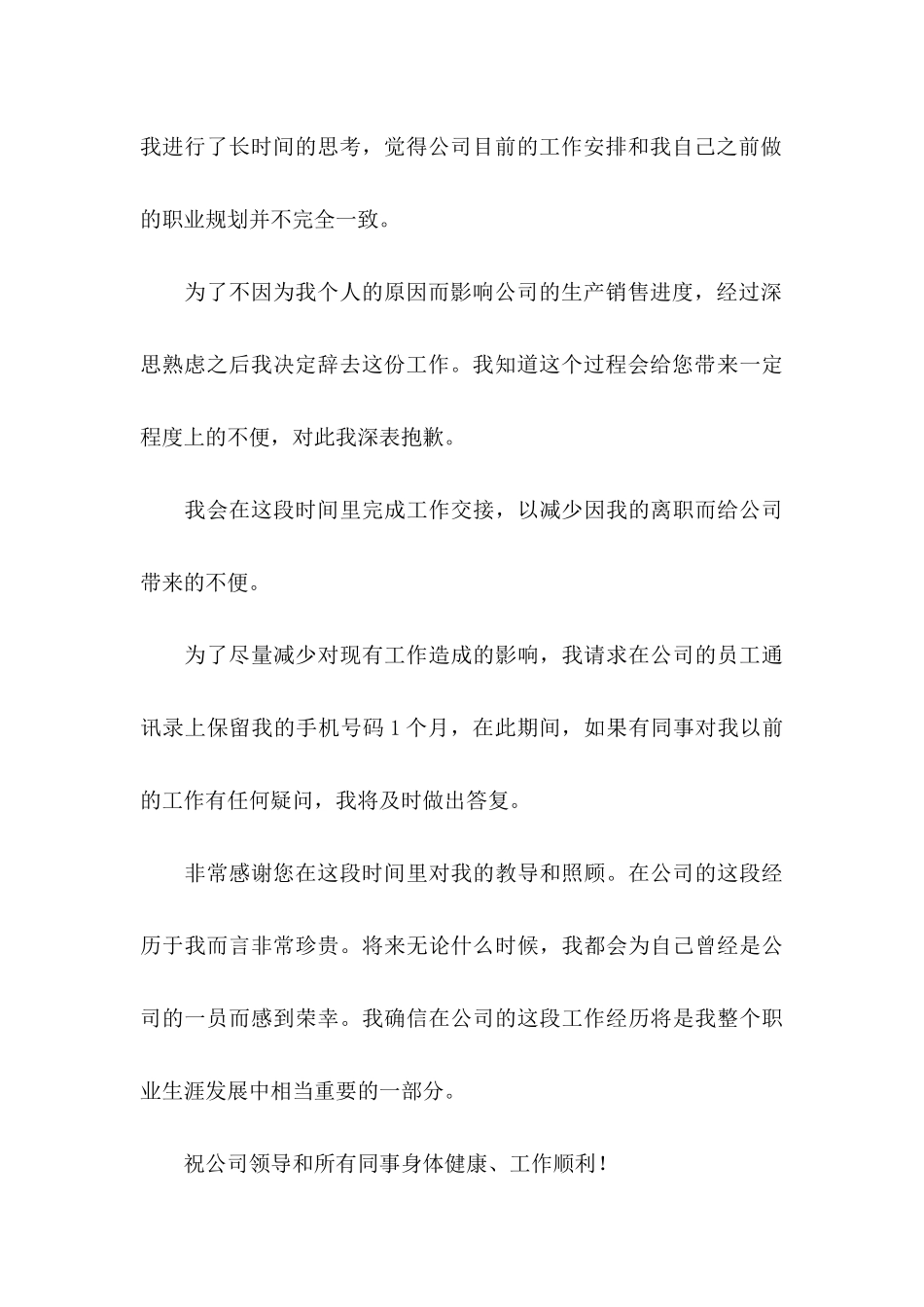 公司员工个人离职申请书_第3页