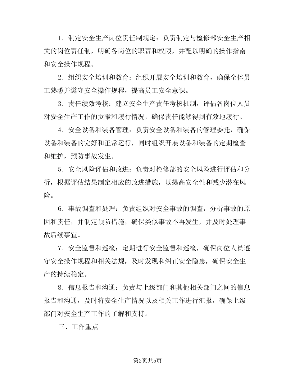 2024年检修部副部长安全生产岗位责任制(三) _第2页