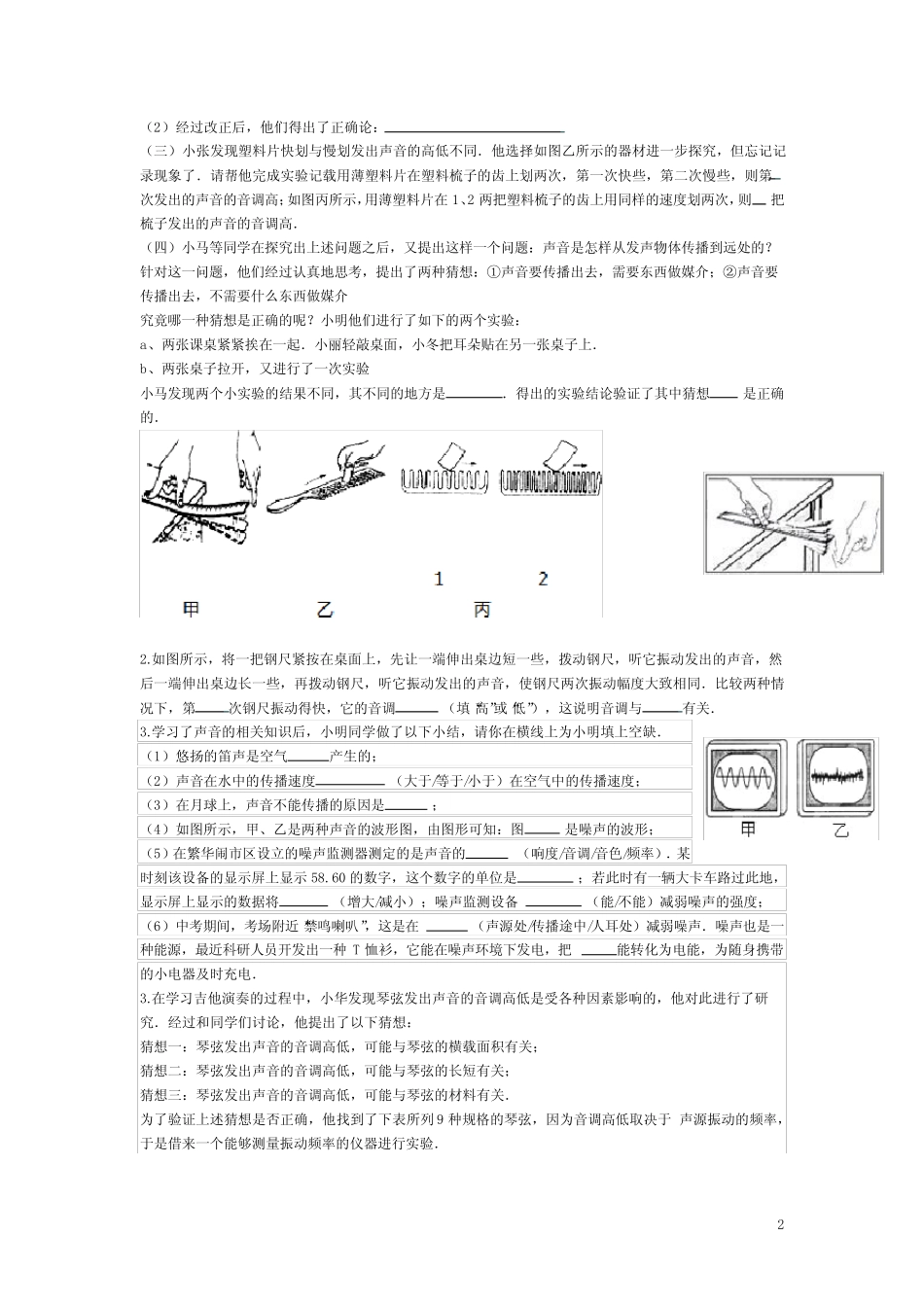 初中物理实验探究题大全 _第2页