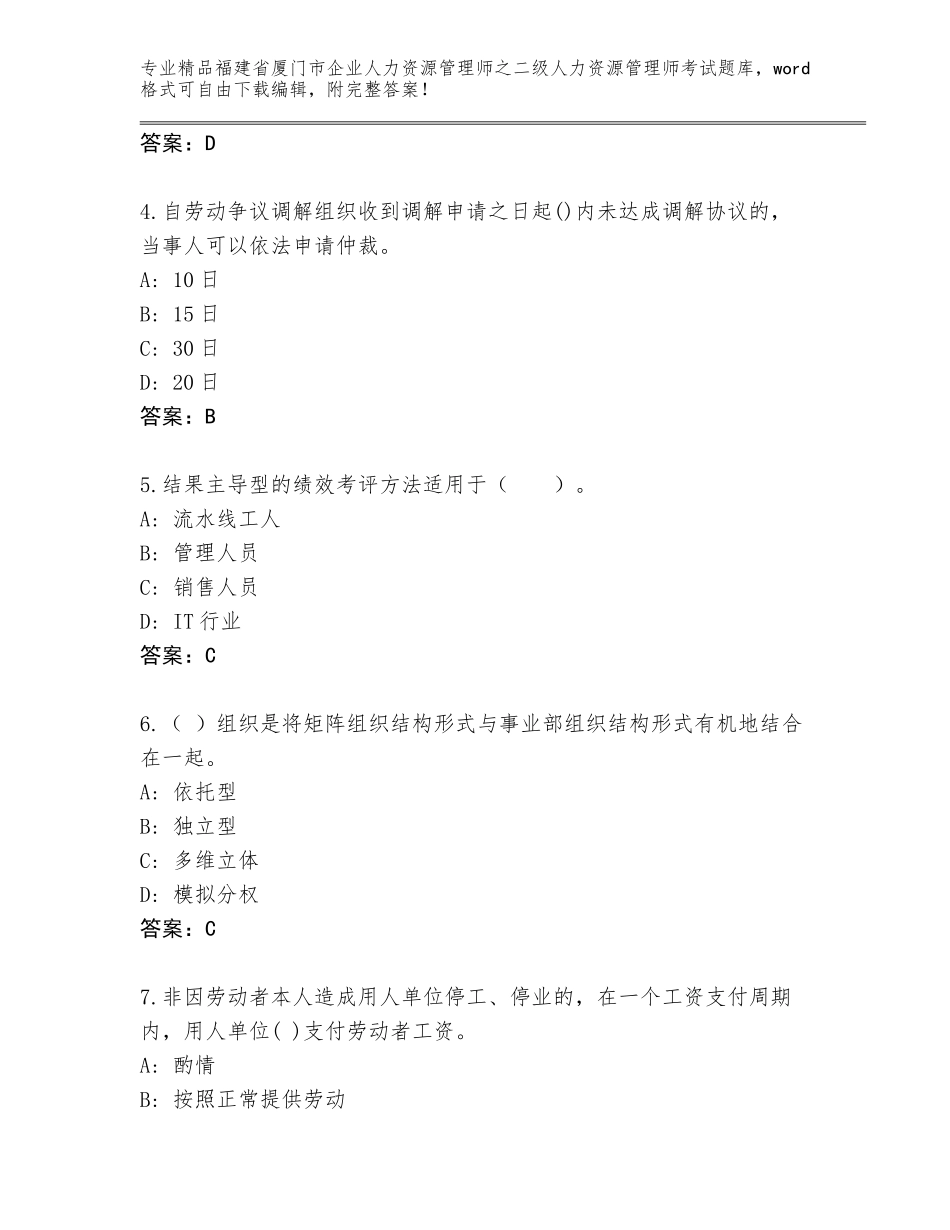 福建省厦门市企业人力资源管理师之二级人力资源管理师考试精品题库带答案（综合卷）_第2页