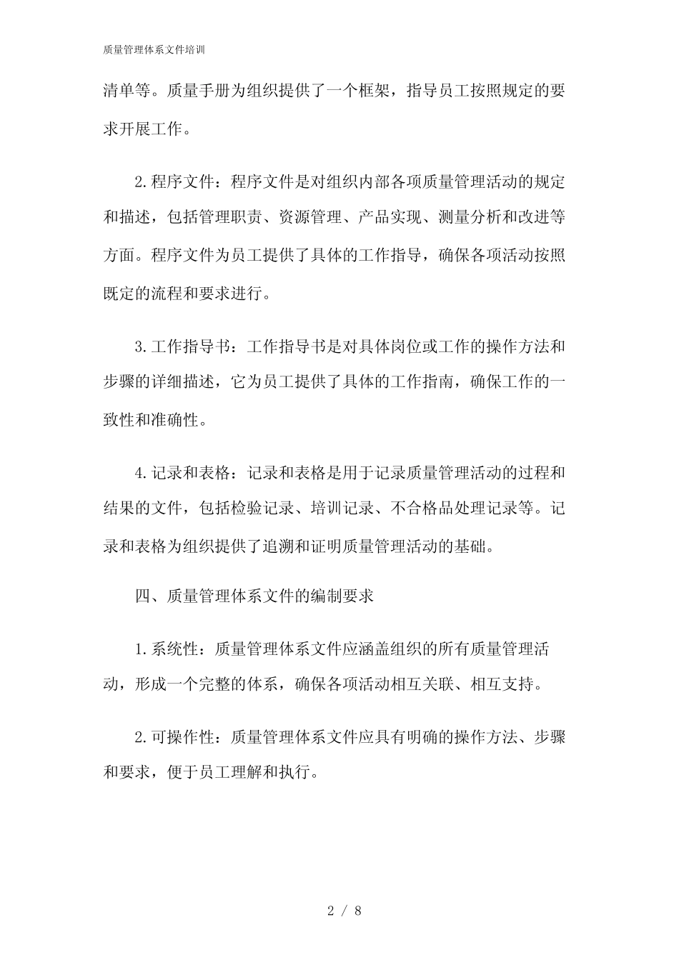 2024年质量管理体系文件培训 _第2页