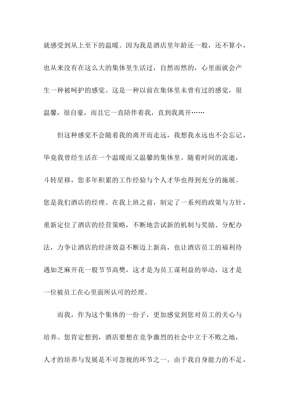 公司员工个人离职申请书15篇_第2页