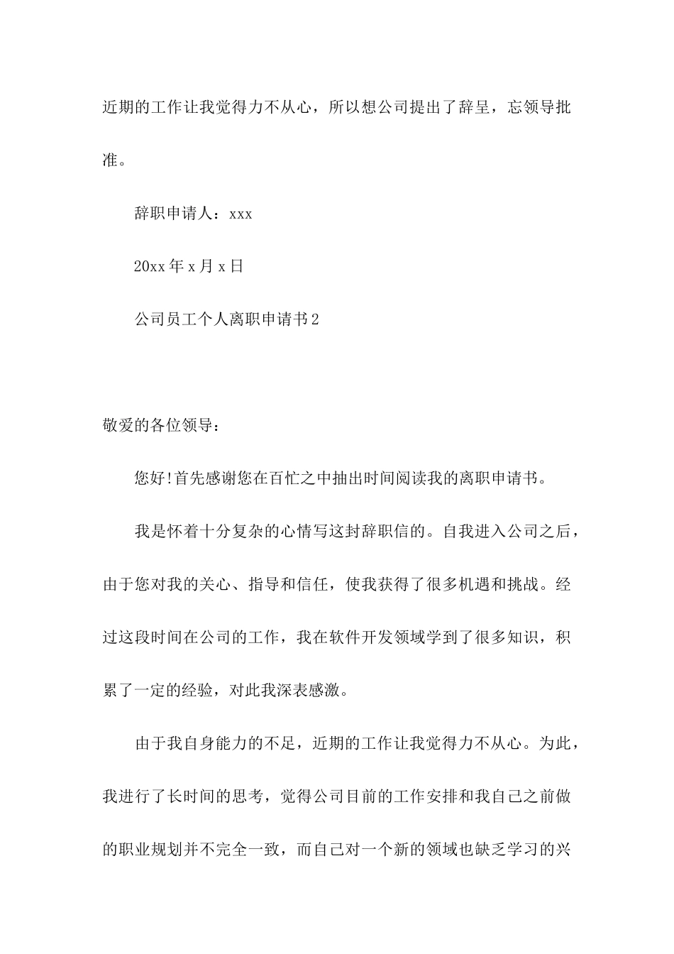 公司员工个人离职申请书15篇_第3页