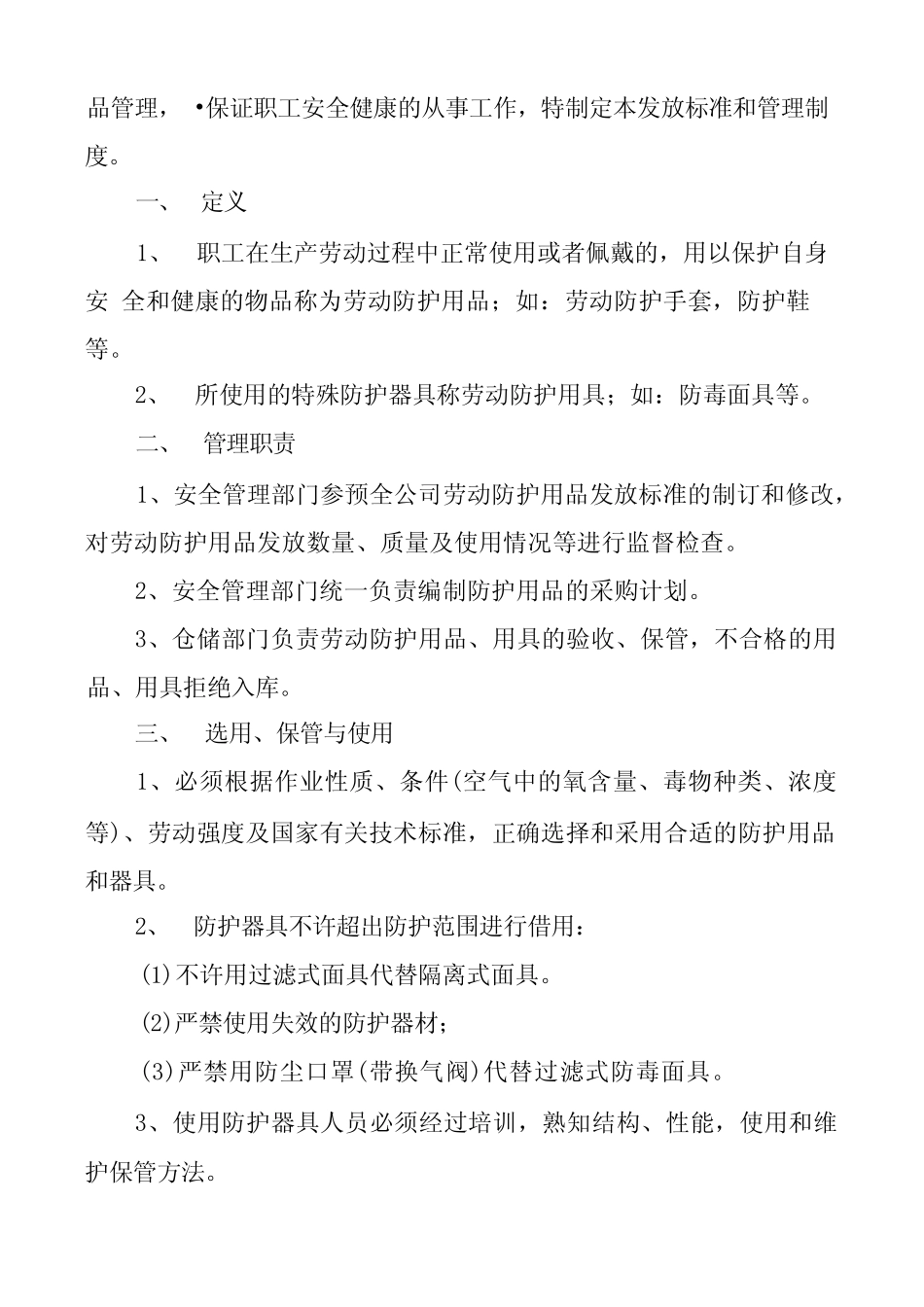 安全防护用品设施管理制度 _第2页