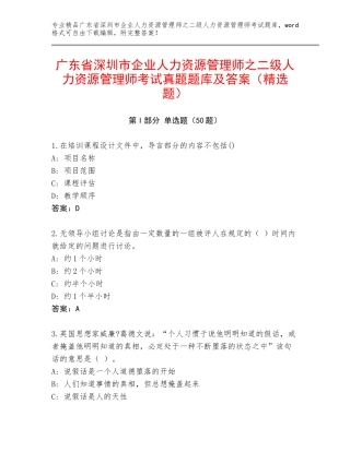 广东省深圳市企业人力资源管理师之二级人力资源管理师考试真题题库及答案（精选题）