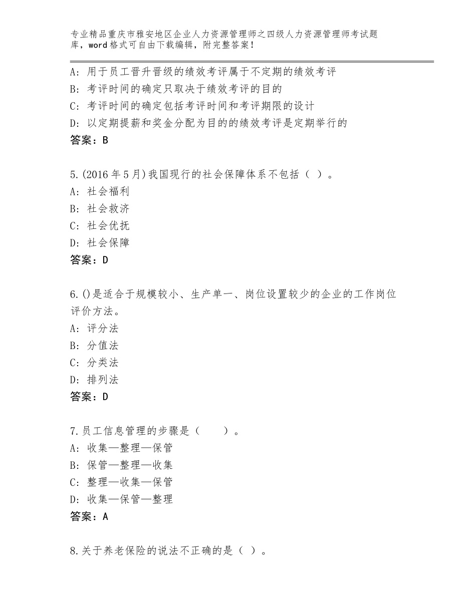 2024年重庆市雅安地区企业人力资源管理师之四级人力资源管理师考试题库附精品答案_第2页