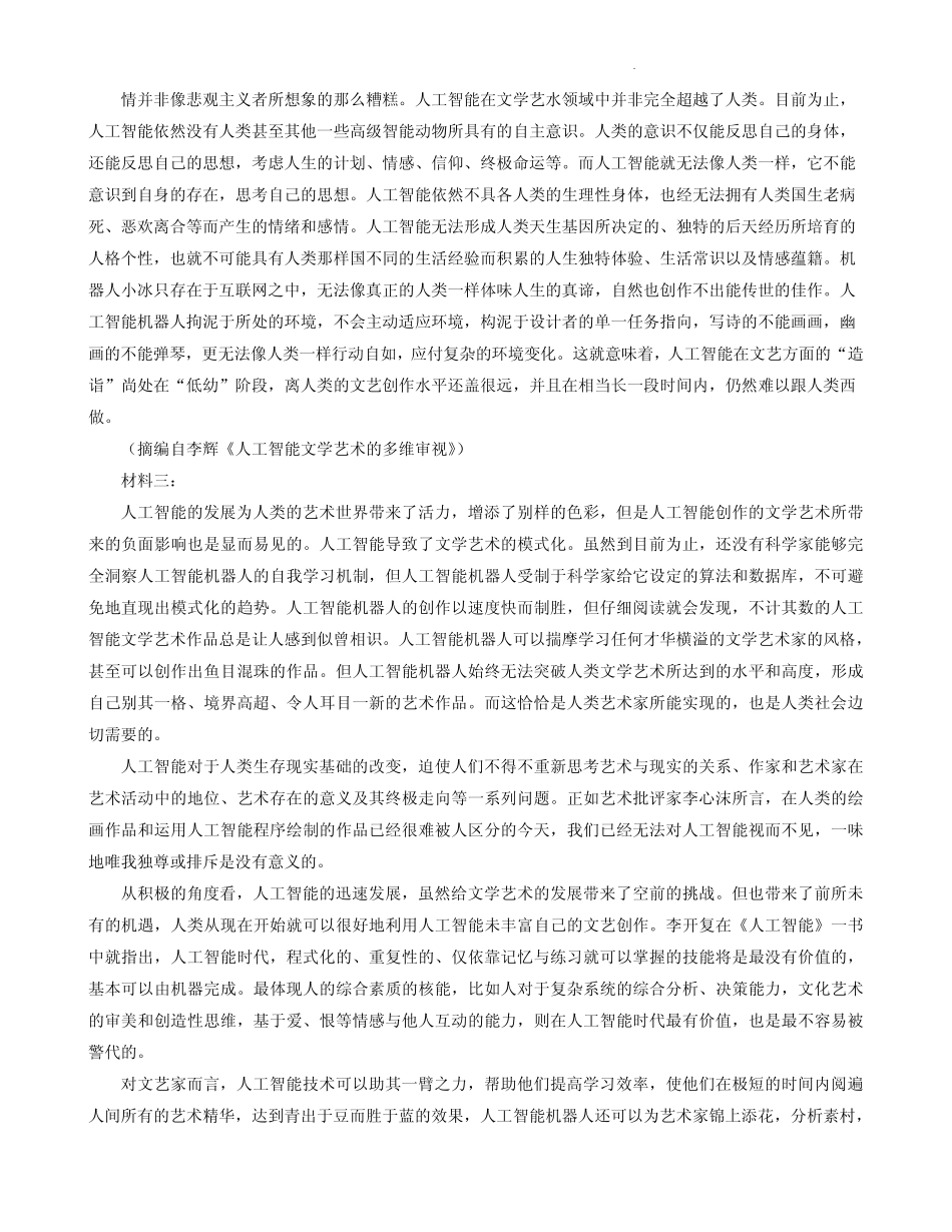 高三试卷语文-湖南省衡阳八中2024届高三上学期10月月考(二)语文试卷_第2页