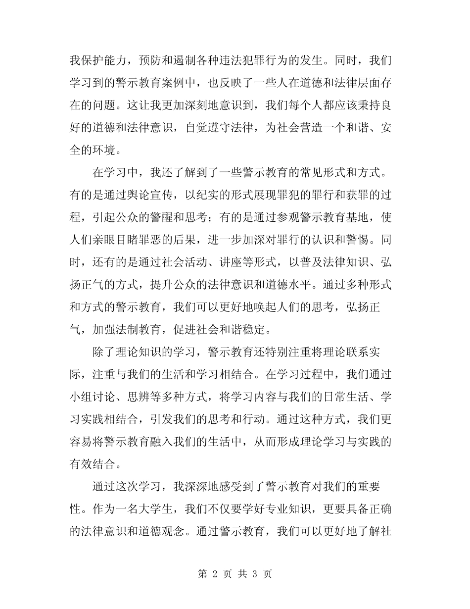 2024年警示教育专题学习心得体会 _第2页