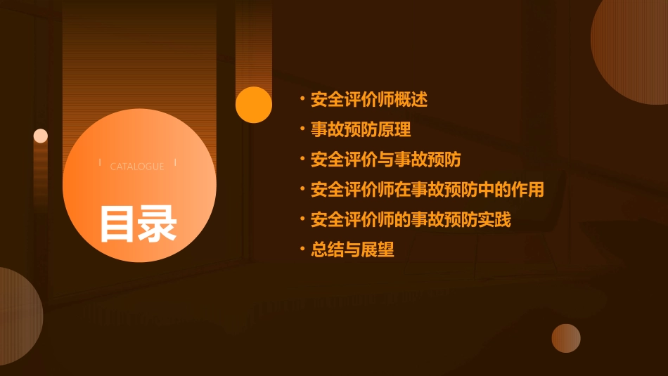 安全评价师事故预防原理概述课件_第2页