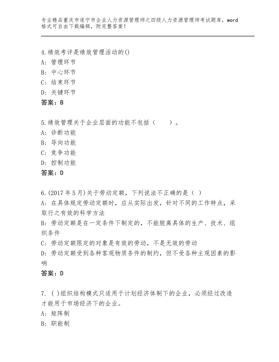 2024年重庆市遂宁市企业人力资源管理师之四级人力资源管理师考试完整版【考试直接用】_第2页