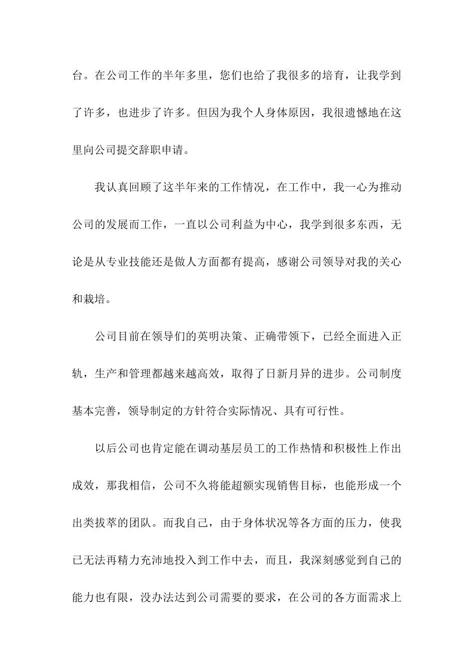 公司员工个人身体原因辞职信_第3页