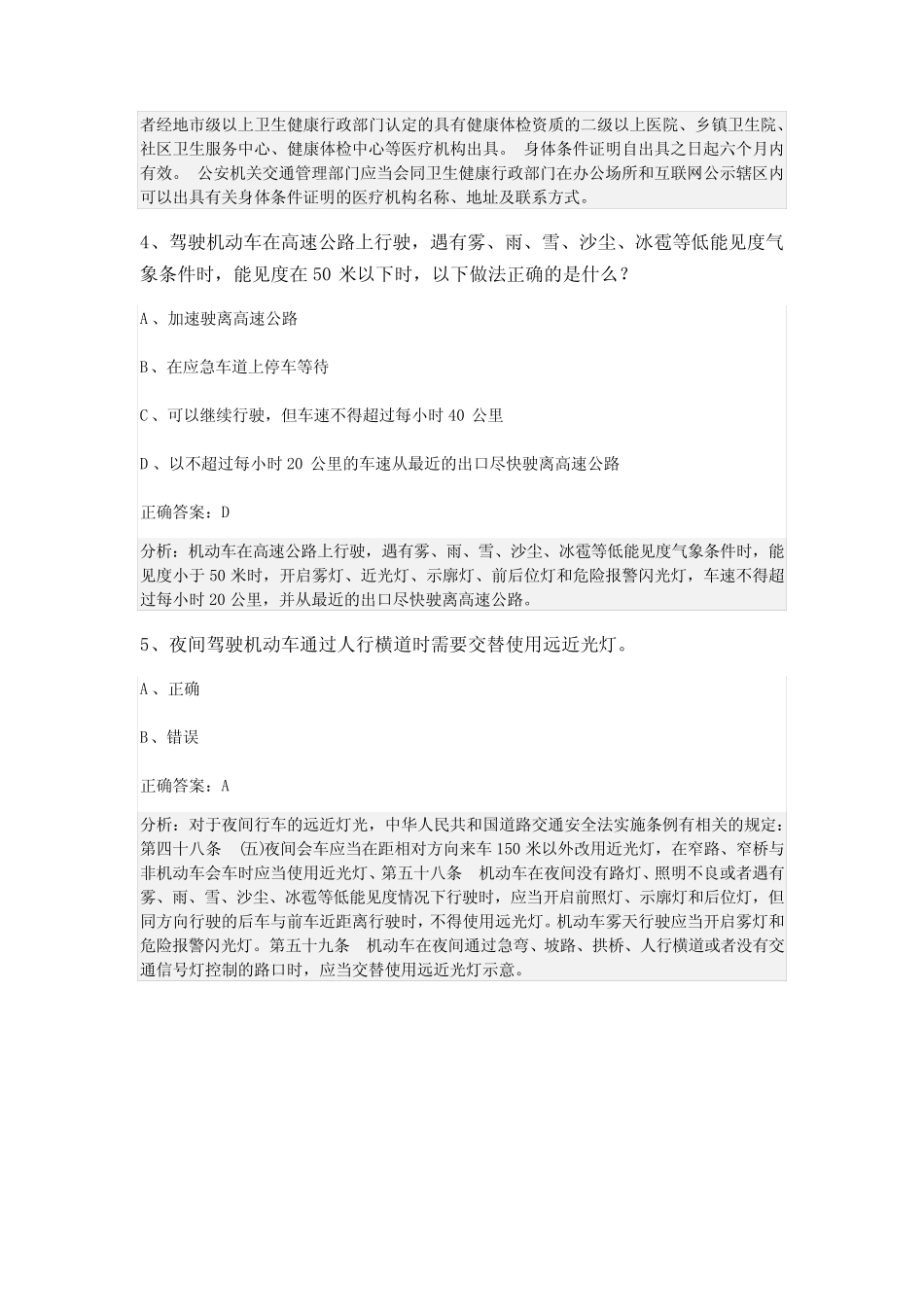 广西河池市凤山县2024科目一模拟考试100题及答案解析 _第2页