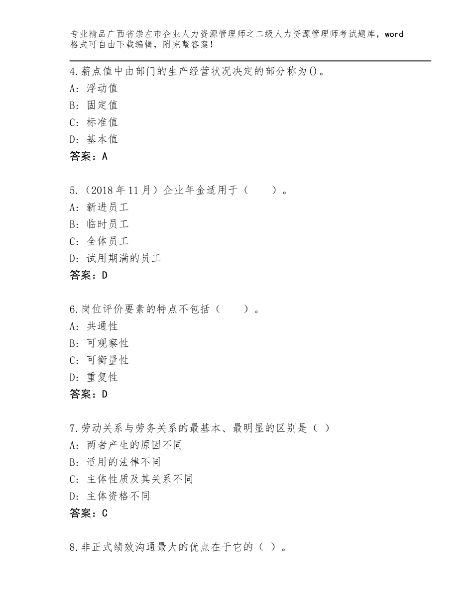 广西省崇左市企业人力资源管理师之二级人力资源管理师考试内部题库带答案（培优A卷）_第2页