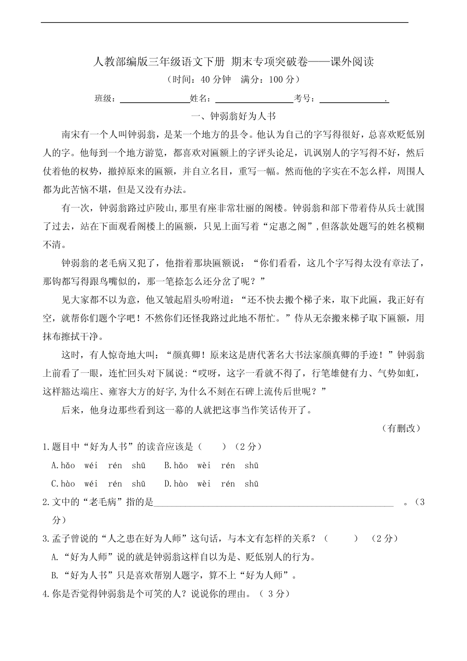 部编版语文三年级下册 期末课外阅读专项测试卷(含答案) _第1页