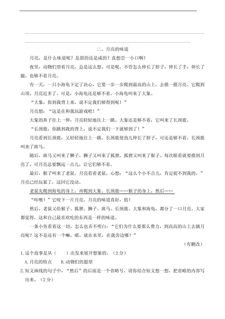 部编版语文三年级下册 期末课外阅读专项测试卷(含答案) _第2页