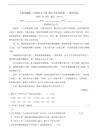 部编版语文三年级下册 期末课外阅读专项测试卷(含答案) 