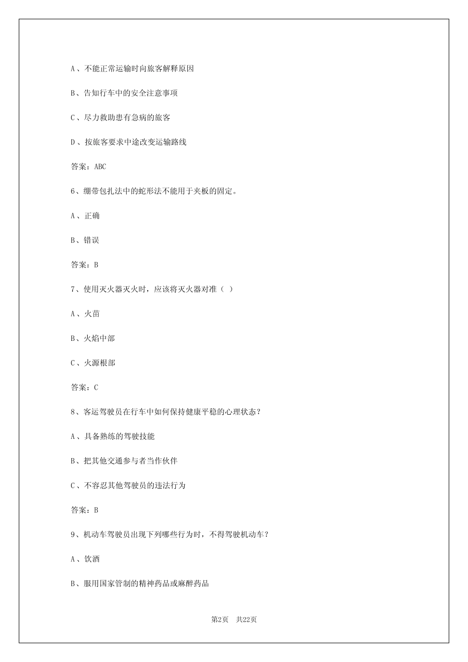 2024年吉林客车从业资格证题库答案 _第2页