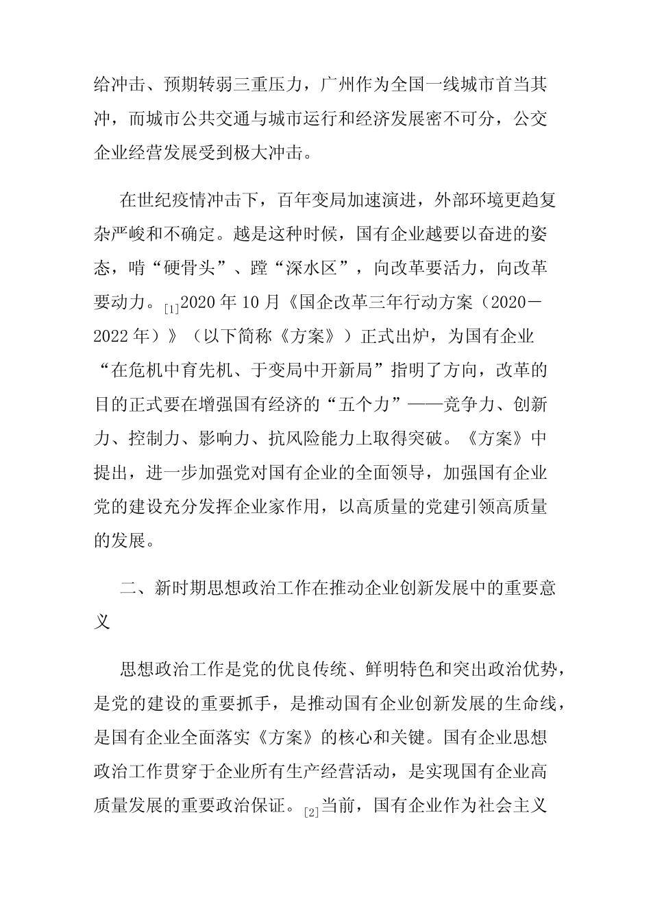发挥思想政治工作的作用,为企业创新发展凝聚共识和力量_第2页