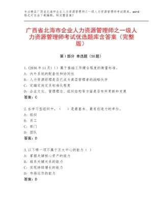 广西省北海市企业人力资源管理师之一级人力资源管理师考试优选题库含答案（完整版）