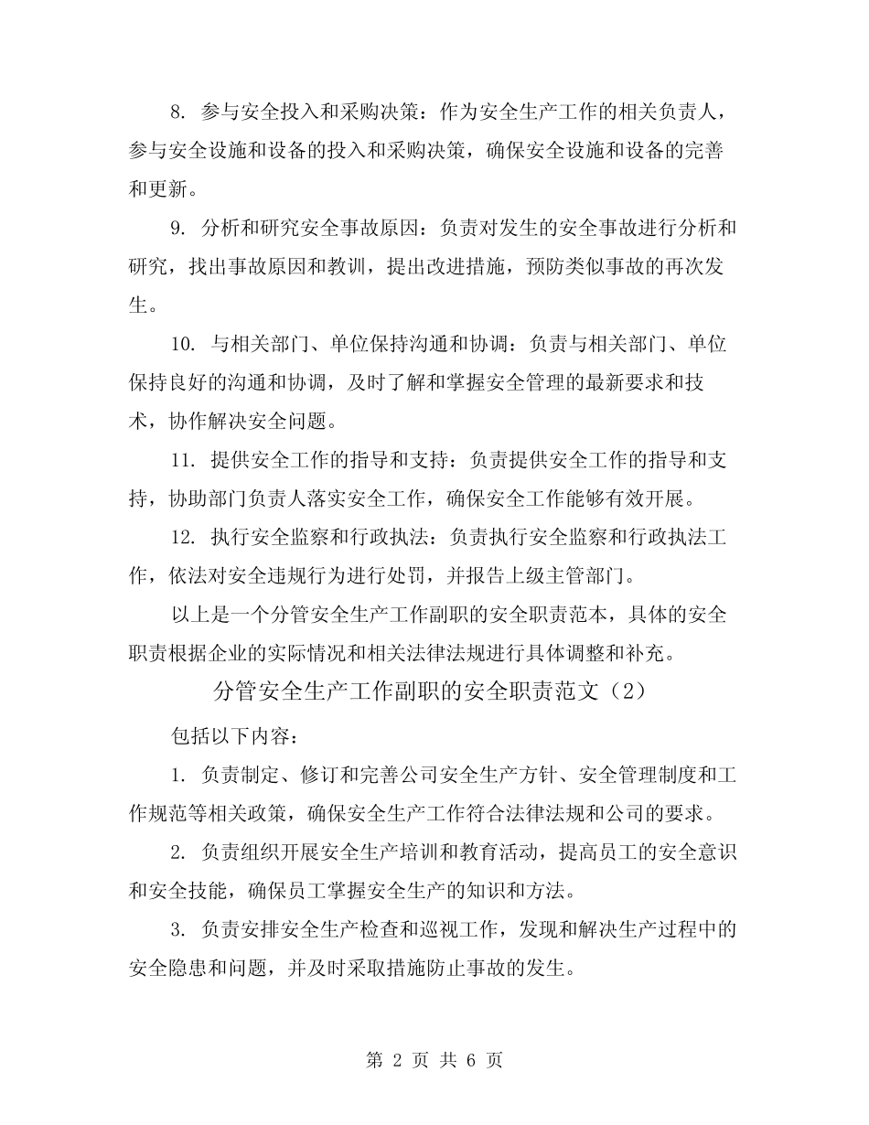 分管安全生产工作副职的安全职责范文(3) _第2页