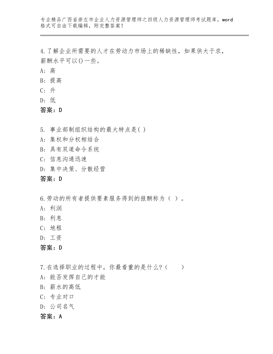 广西省崇左市企业人力资源管理师之四级人力资源管理师考试真题题库含答案（研优卷）_第2页