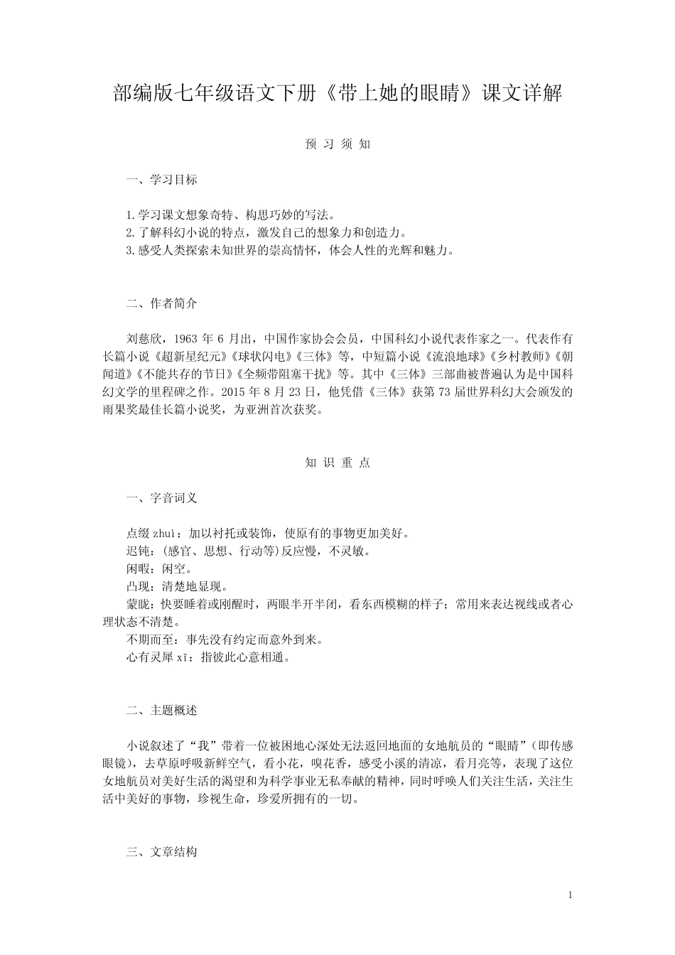部编版七年级语文下册《带上她的眼睛》课文详解 _第1页