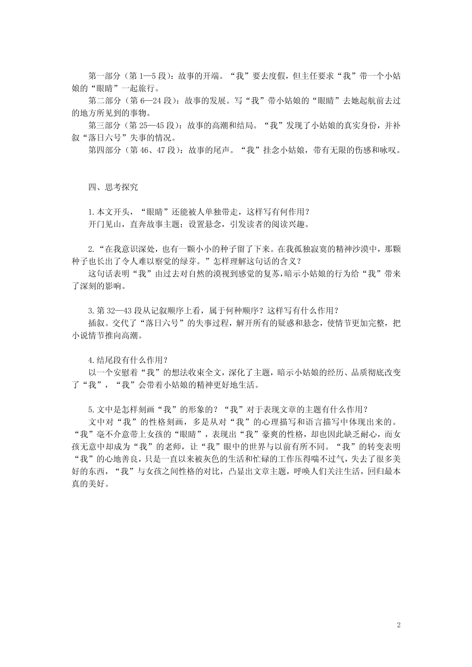 部编版七年级语文下册《带上她的眼睛》课文详解 _第2页
