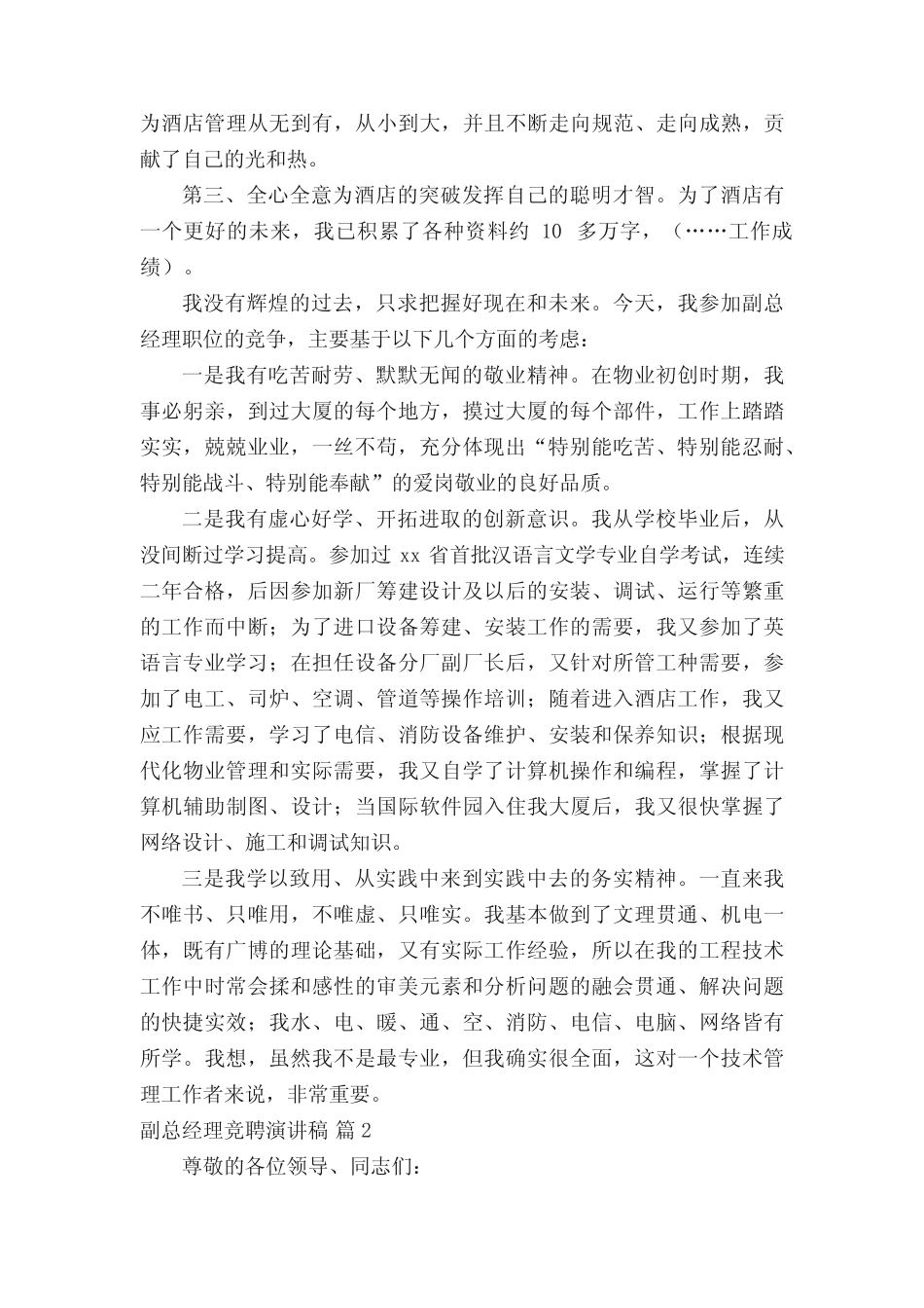 副总经理竞聘演讲稿_第2页