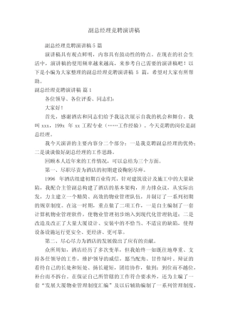 副总经理竞聘演讲稿