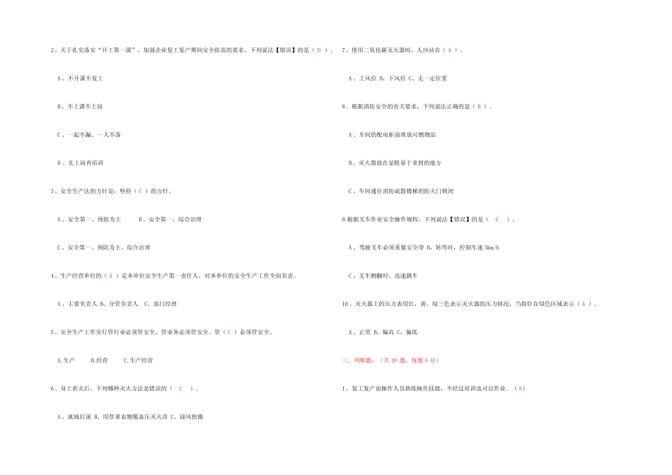 2024年最新安全生产第一课考试题及参考答案 _第2页