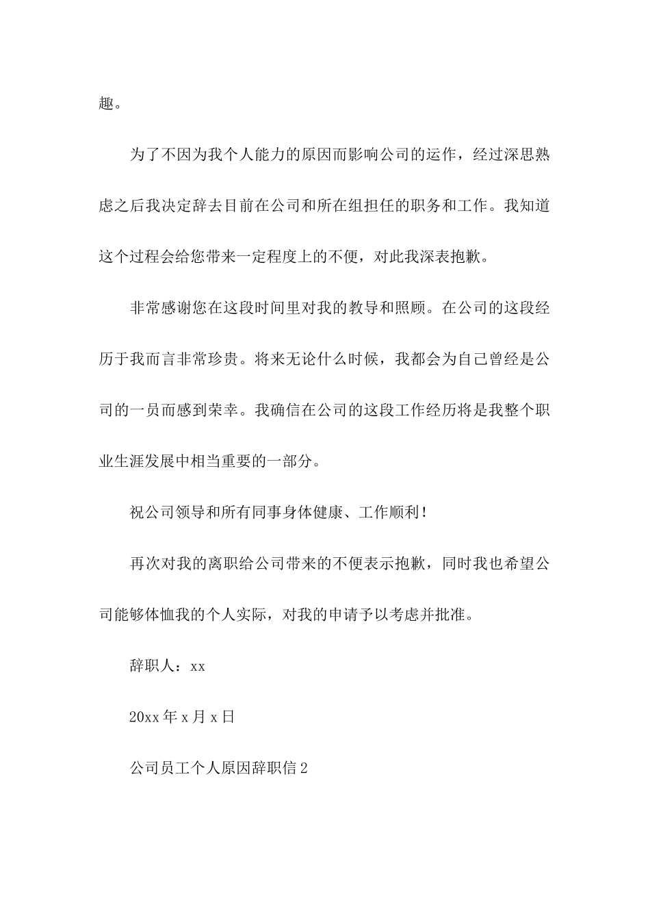 公司员工个人原因辞职信 (3)_第2页