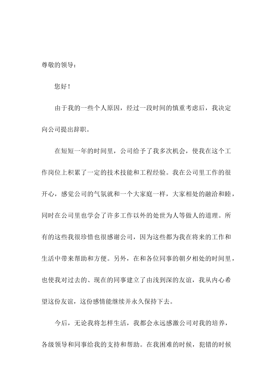 公司员工个人原因辞职信 (3)_第3页
