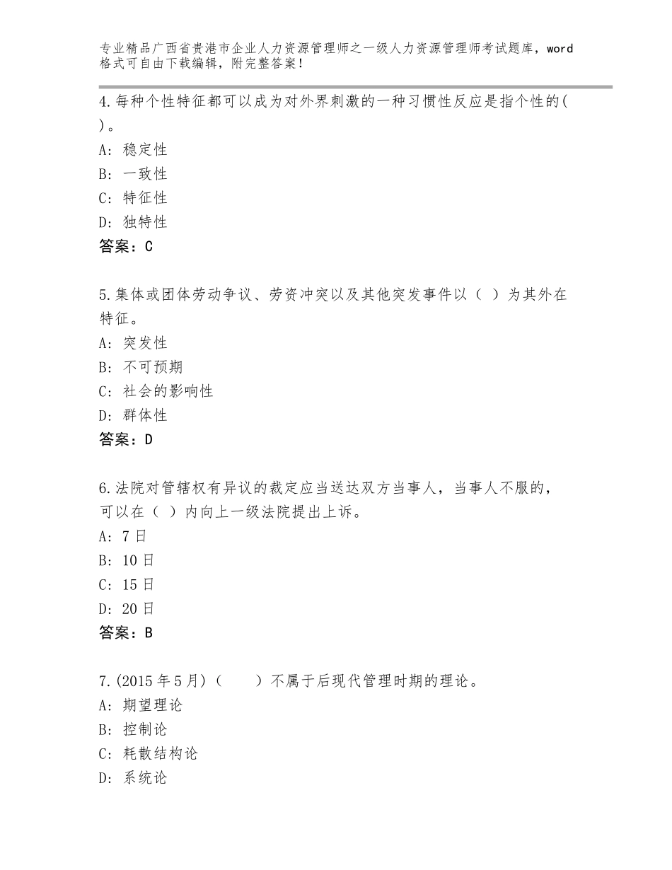 广西省贵港市企业人力资源管理师之一级人力资源管理师考试优选题库带解析答案_第2页