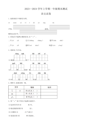 2024学年部编版语文一年级上学期期末测试题含答案解析