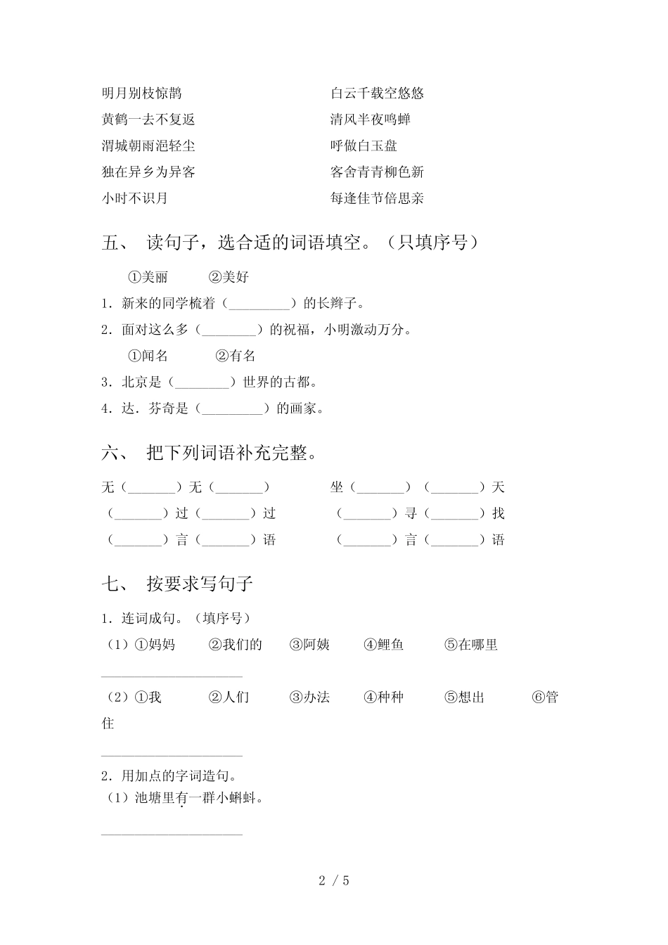 部编版二年级上册语文《期末》考试卷及答案【A4打印版】_第2页