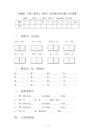 部编版二年级上册语文《期末》考试卷及答案【A4打印版】