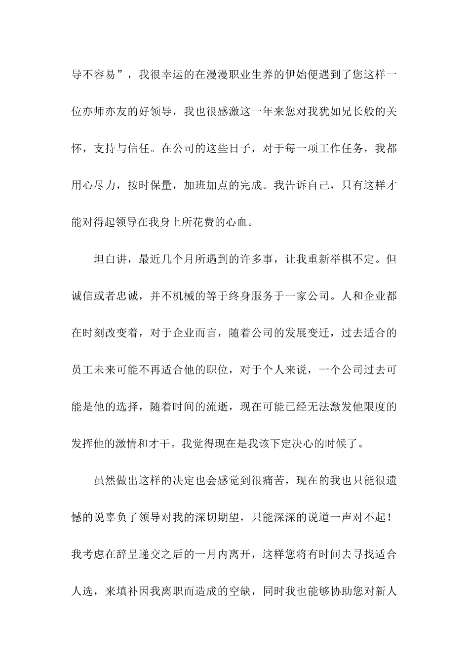 公司员工个人原因辞职信 (4)_第2页