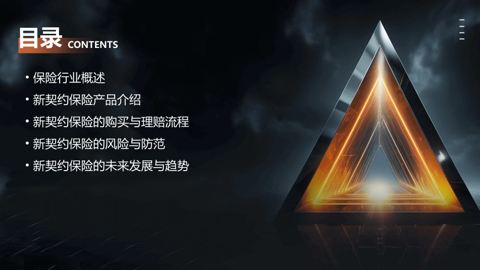 保险行业新契约讲义课件_第2页