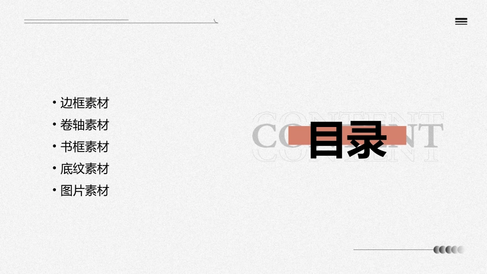 边框卷轴书框底纹素材图片课件_第2页