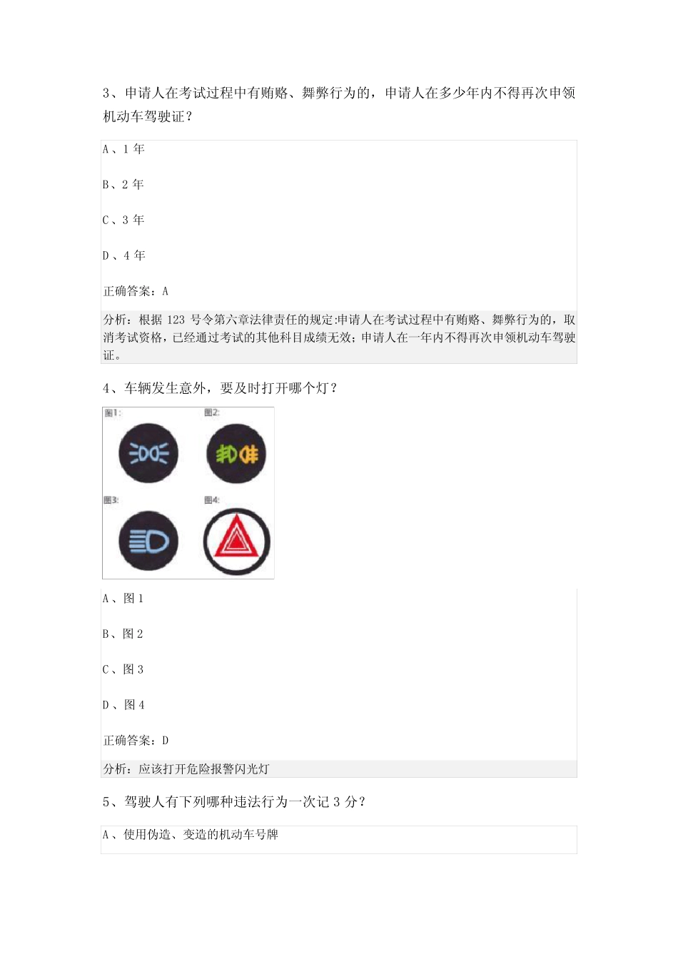 广东省湛江市廉江市2024届科目一模拟考试100题(含答案解析) _第2页