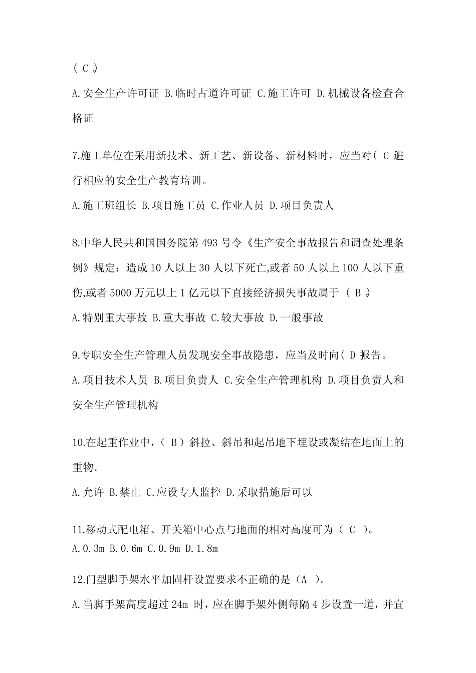 2024年建筑安全员《B证》考试题库及答案 _第2页