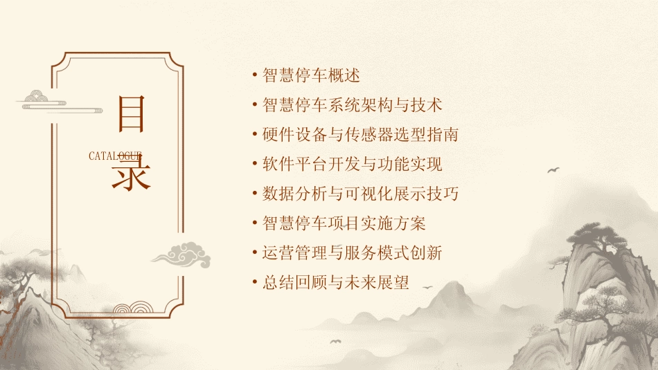2024智慧停车解决方案ppt课件_第2页