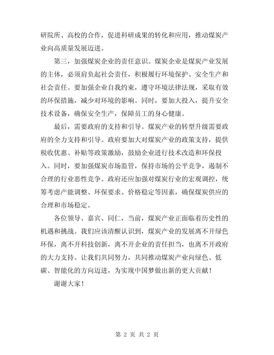 2024年煤炭业发展工作大会讲话 _第2页