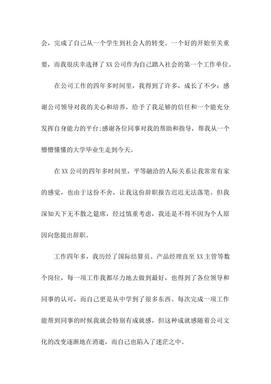 公司员工个人原因辞职信 (5)_第2页