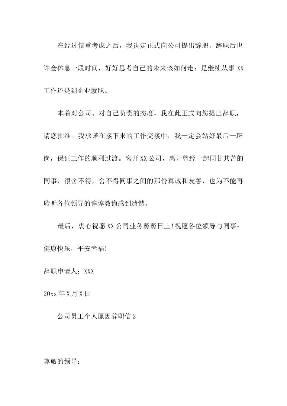 公司员工个人原因辞职信 (5)_第3页