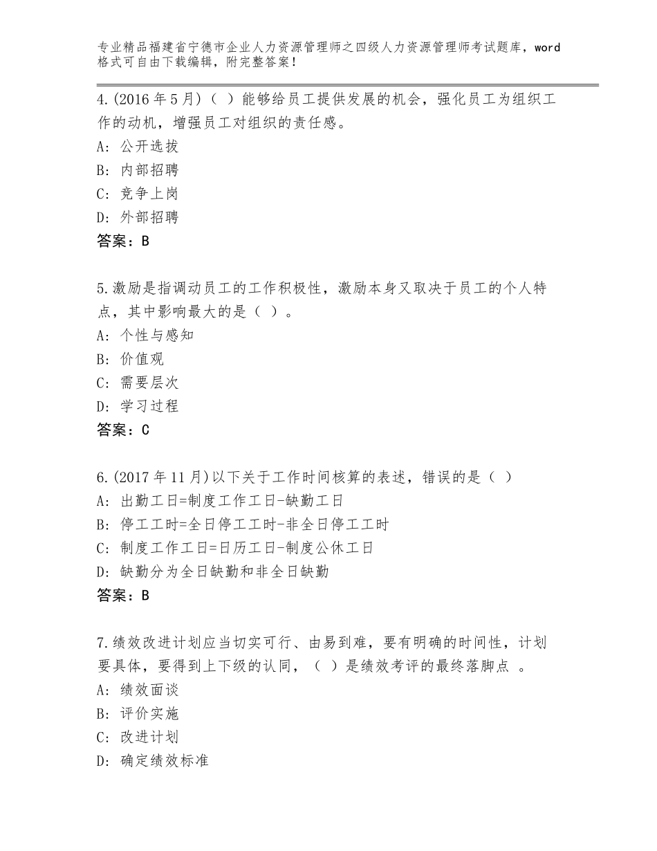 福建省宁德市企业人力资源管理师之四级人力资源管理师考试真题精选_第2页